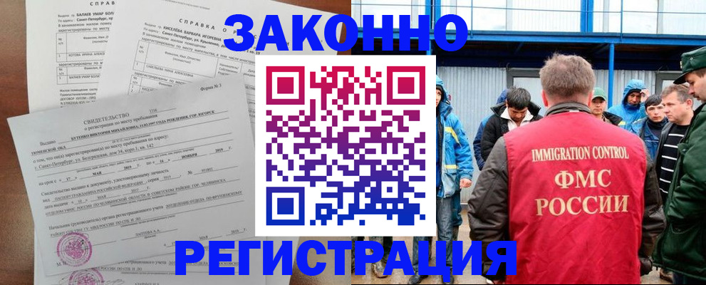 временная регистрация в квартире в Салехарде