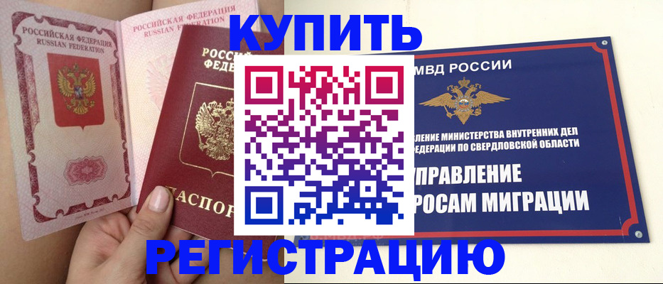 прописка ребенка в Салехарде
