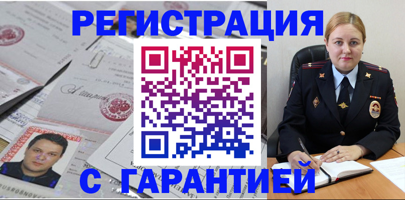 прописка штамп в Салехарде