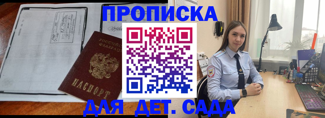 прописка для школы в Салехарде